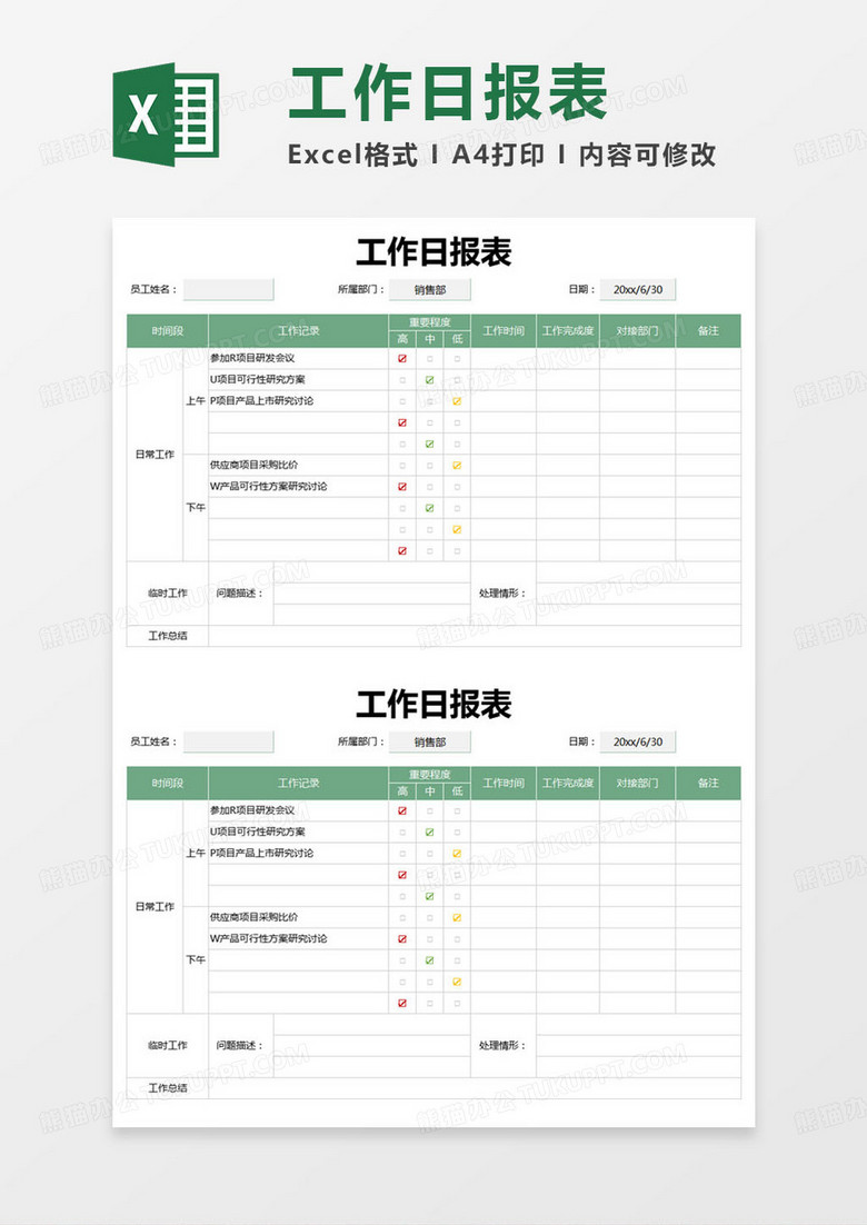 简约工作日报登记表excel模版