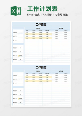 简约工作日志登记记录表excel模版