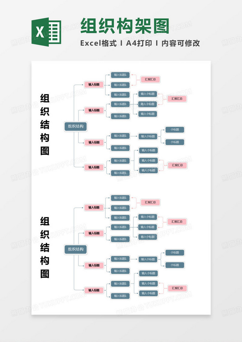 简约公司组织结构图excel模版