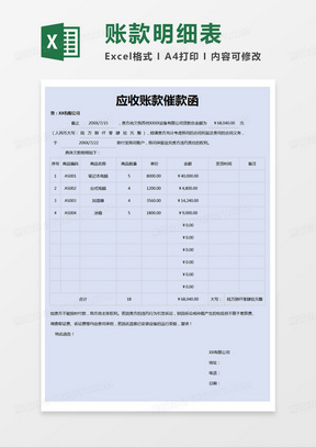 简约应收账款催款函excel模版