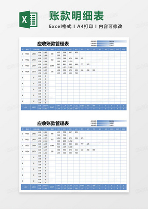 简约应收账款计划管理表excel模版