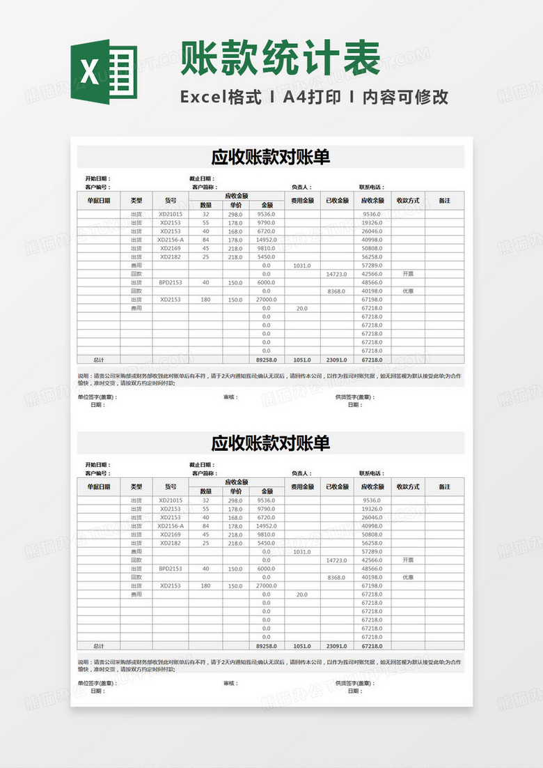 简约项目应收账款对账单excel模版