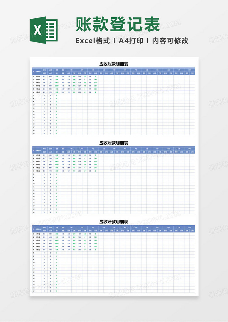 简约应收账款就明细表excel模版