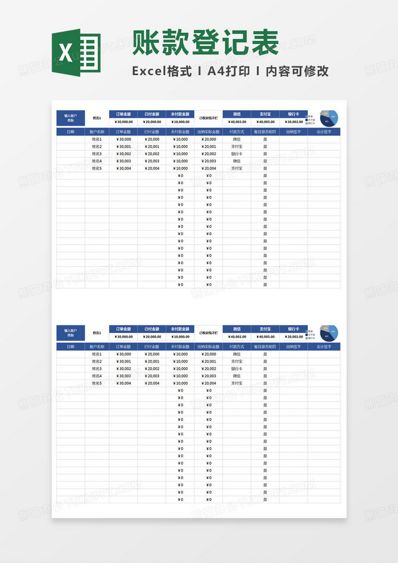 简约sh收支记账表excel模版