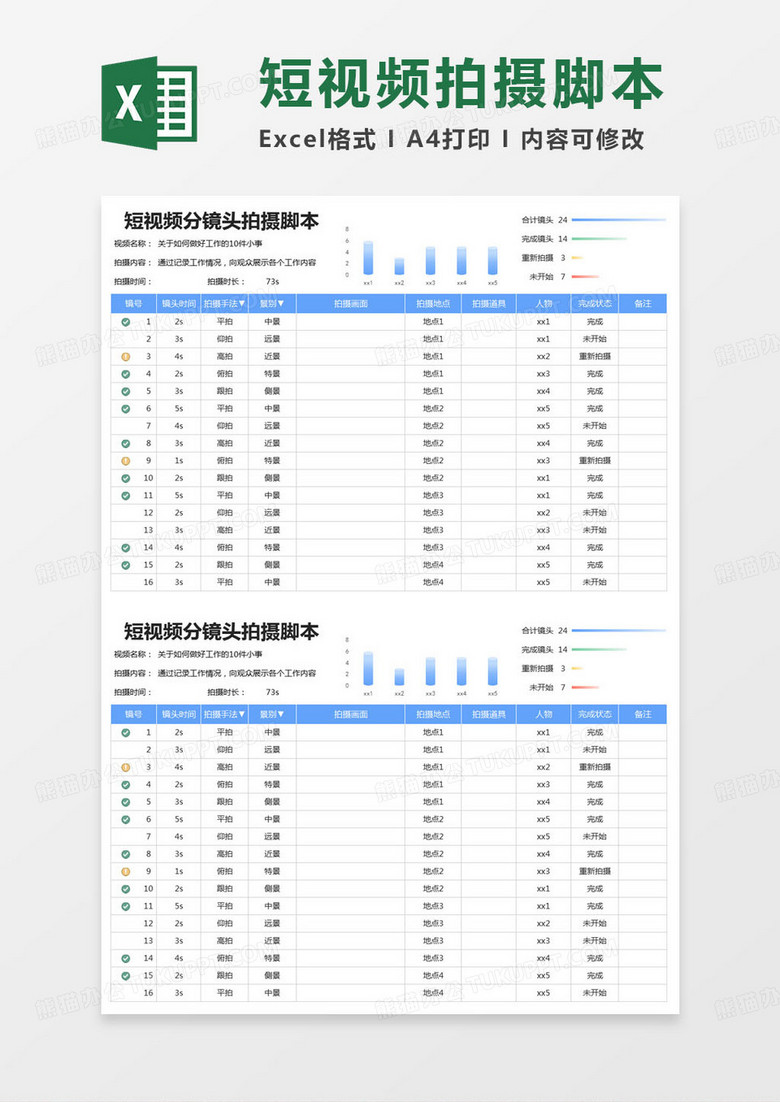 简约短视频分镜头拍摄脚本excel模版