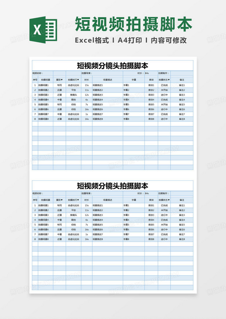 简约短视频镜头分镜头拍摄脚本excel模版