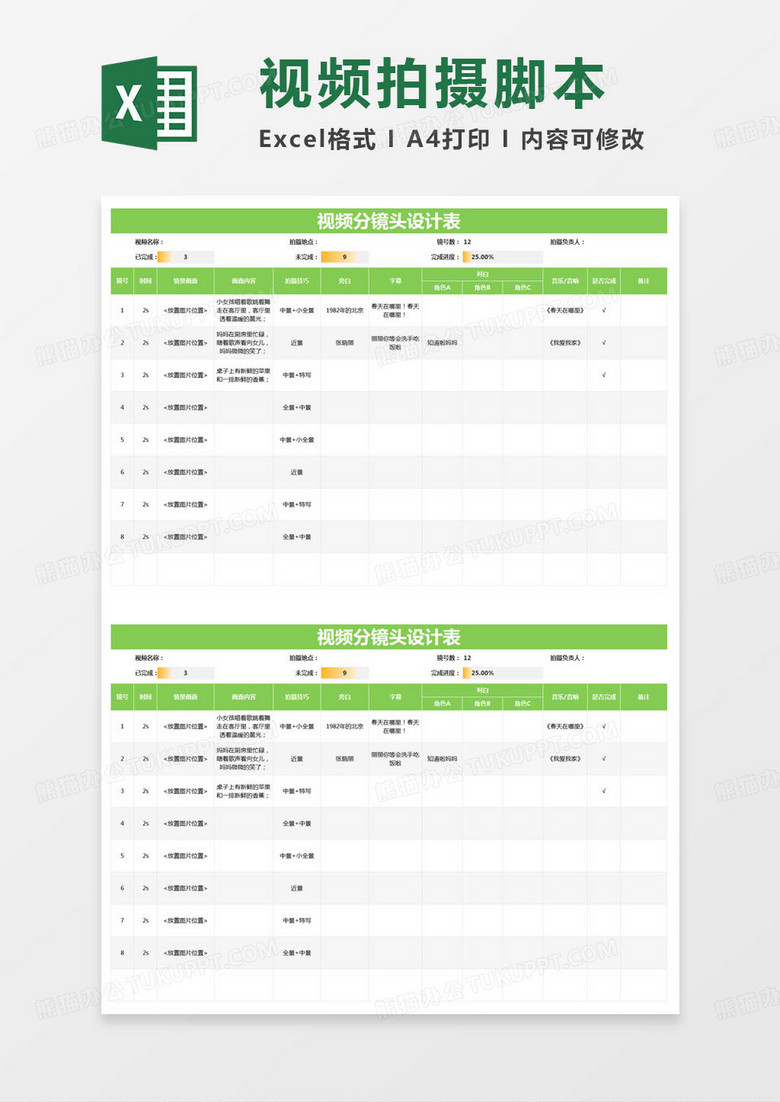 简约视频分镜头设计表excel模版