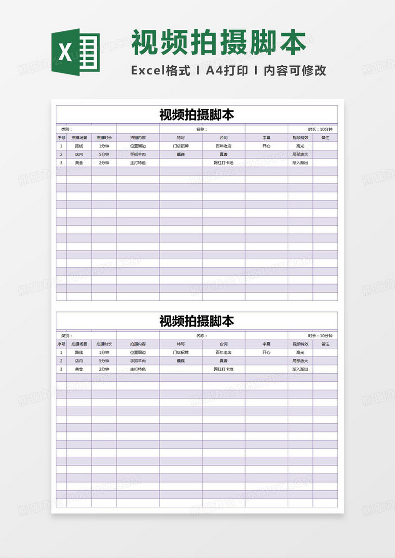 简约视频拍摄脚本excel模版