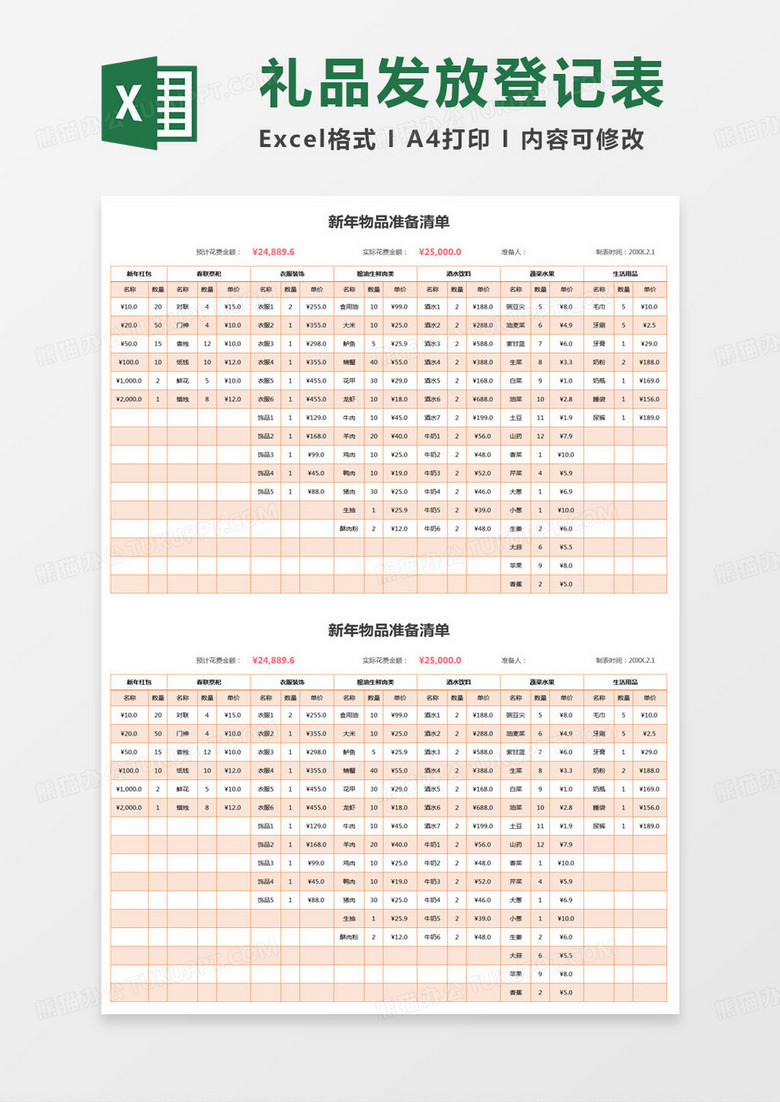 简约新年物品准备清单excel模版