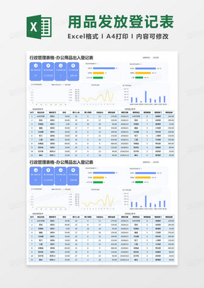 简约行政管理表格-办公用品出入登记表excel模版