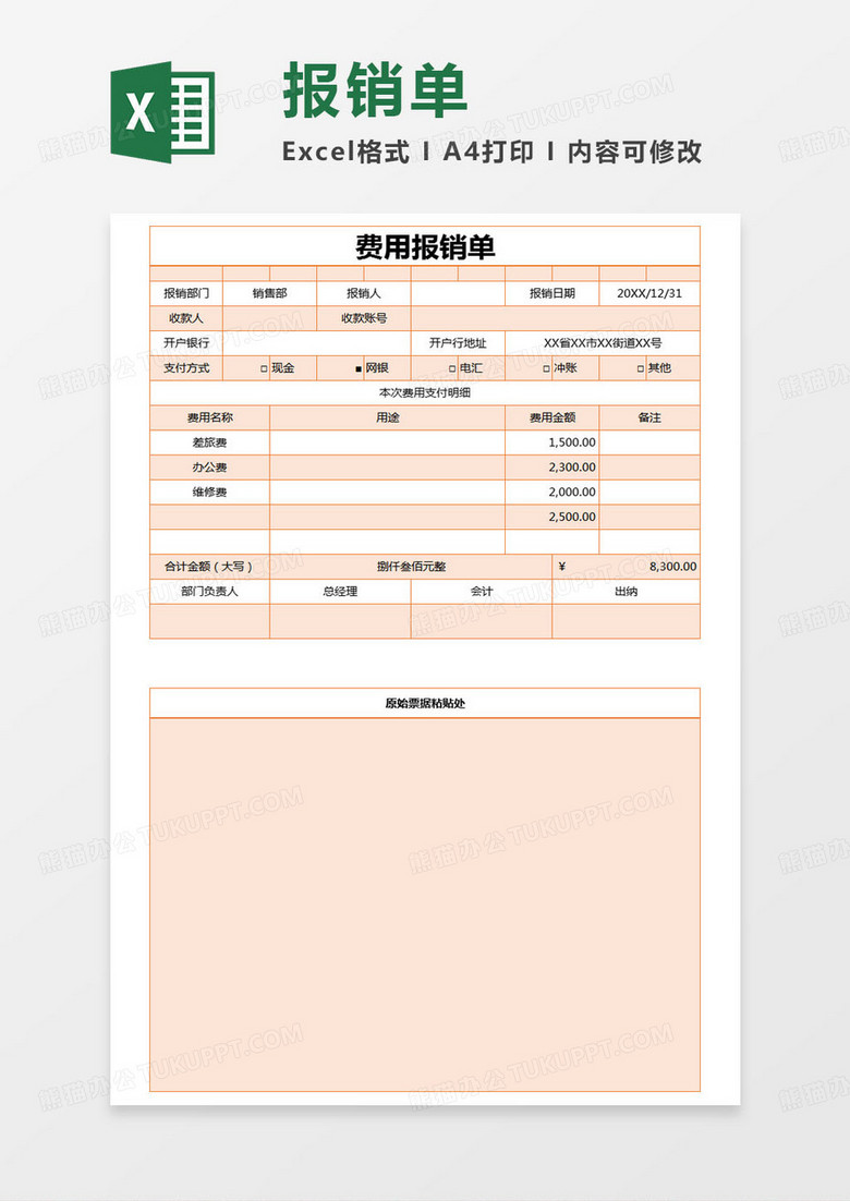 简约费用报销单登记表excel模版