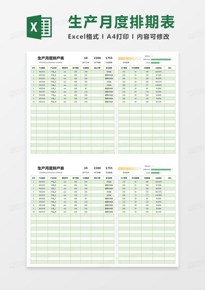 简约生产月度排产表excel模版