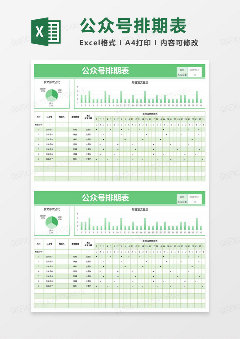 简约公众号排期表excel模版