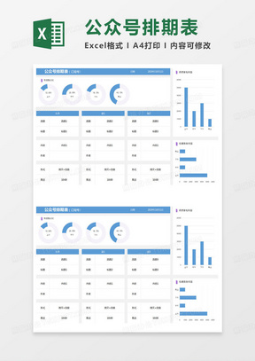 简单公众号排期表excel模版