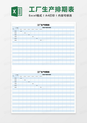 如何做生产计划排单 288