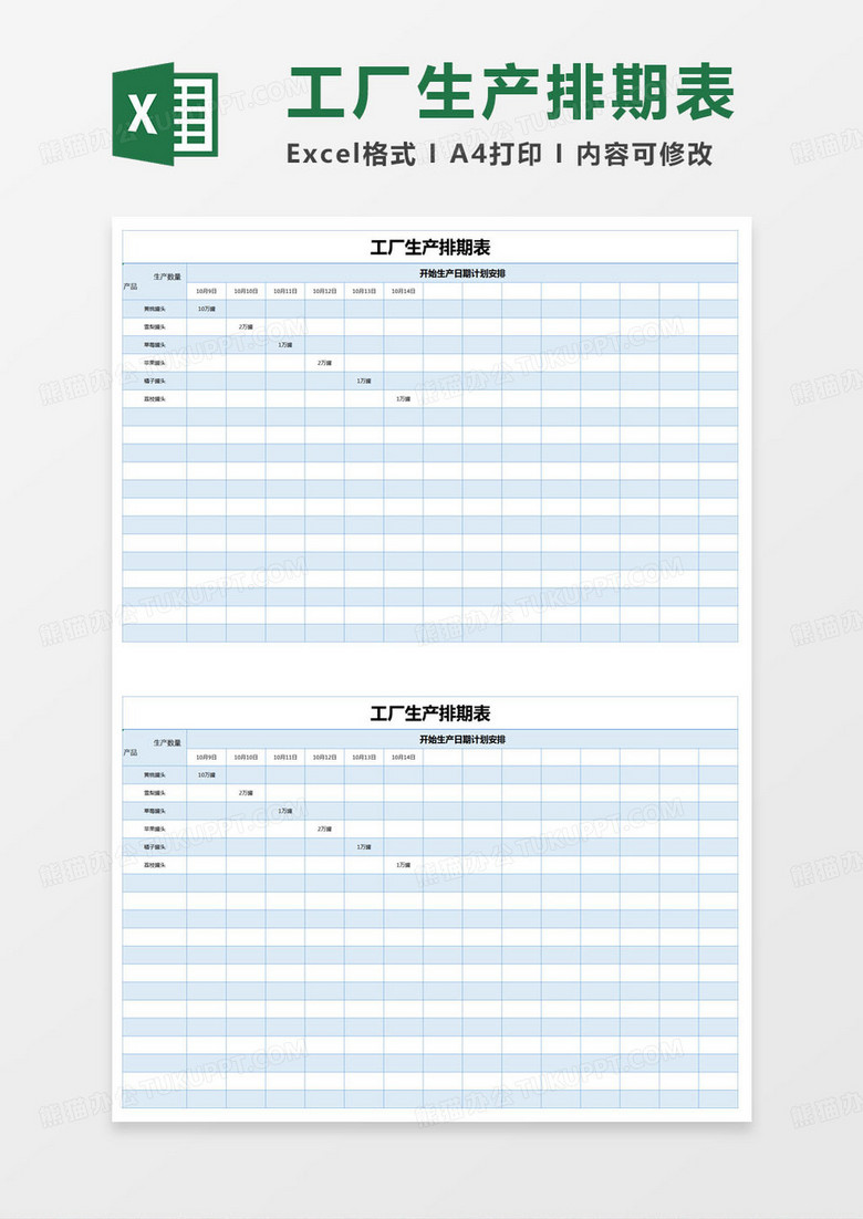 简约工厂生产排期表excel模版