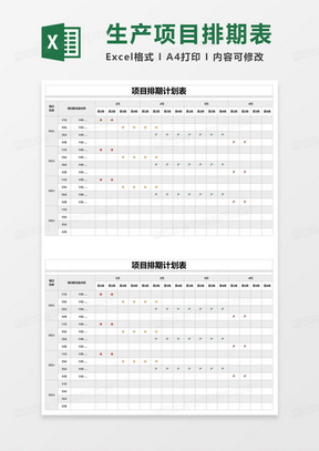 简约项目排期计划表excel模版