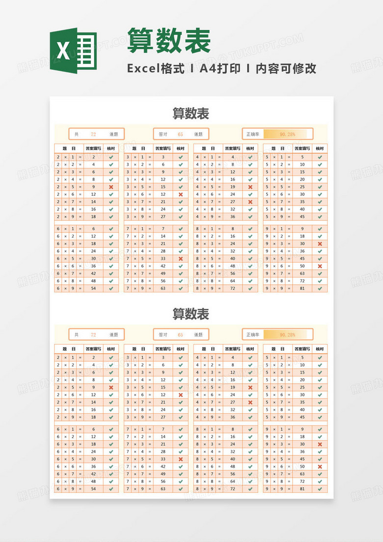 简约算数表excel模版