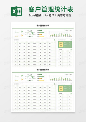 简约客户管理统计表登记表excel模版