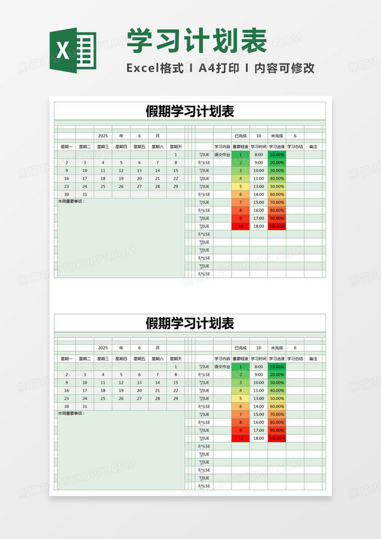 简约假期学习计划表excel模版