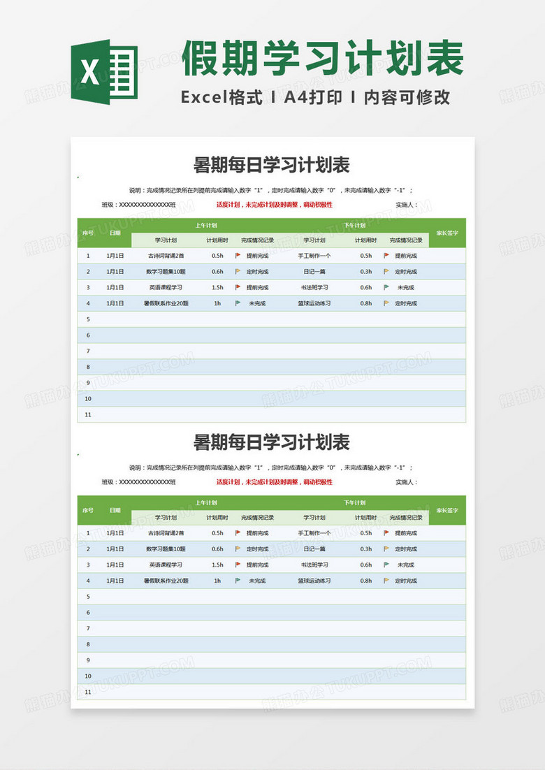 简约暑期每日学习计划表excel模版