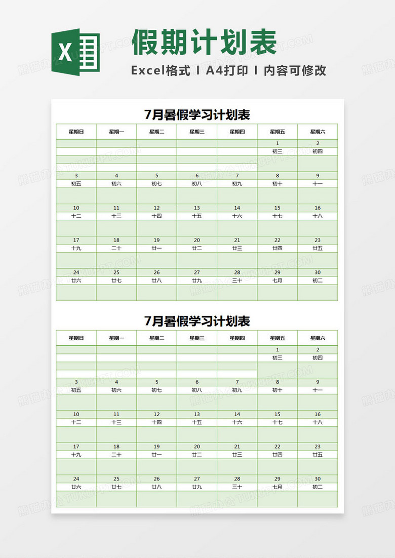 简约暑假学习计划登记表excel模版