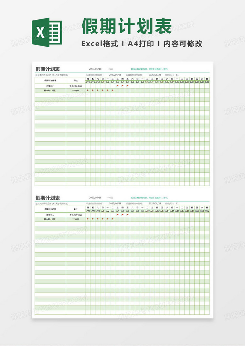 简约员工假期计划表excel模版