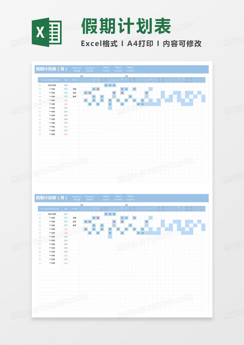 简约部门假期计划表excel模版