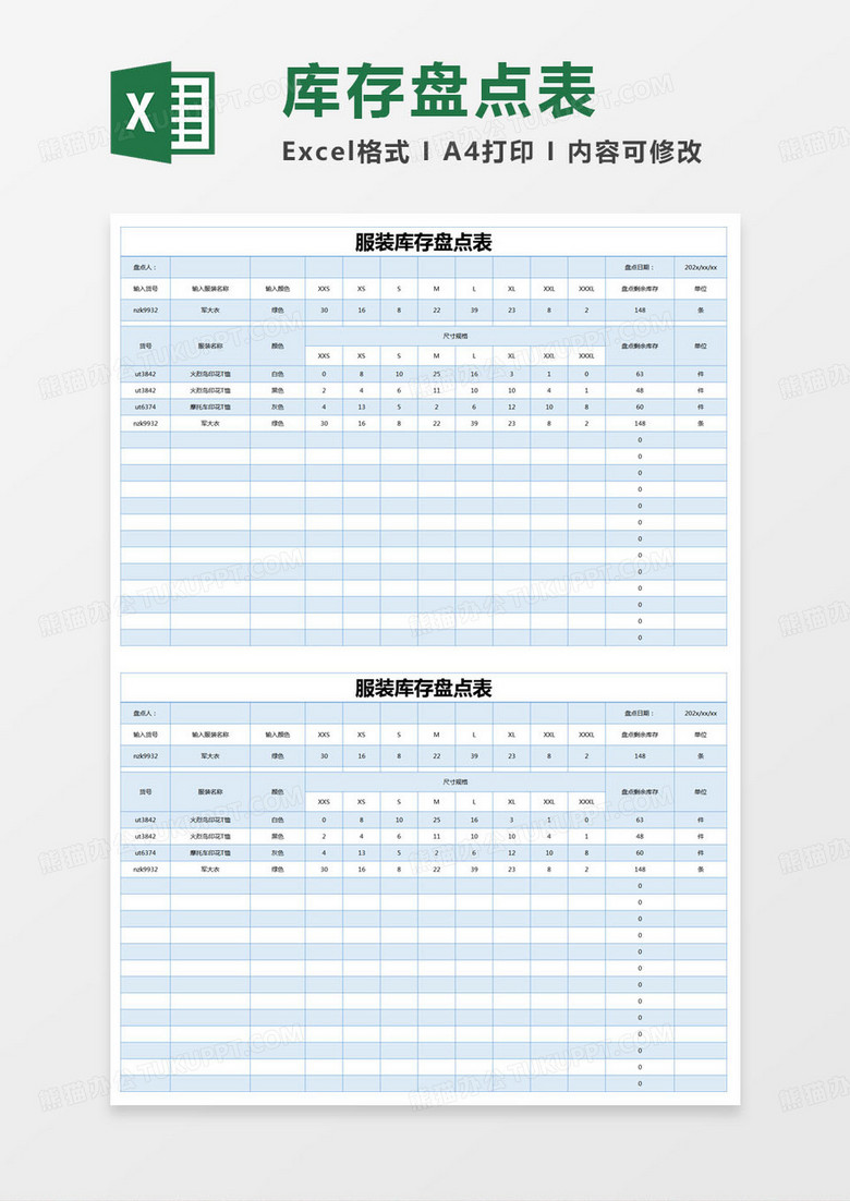简约服装库存盘点表Excel模版
