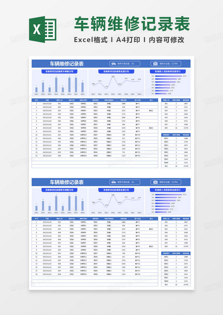 简单车辆维修记录表Excel模版
