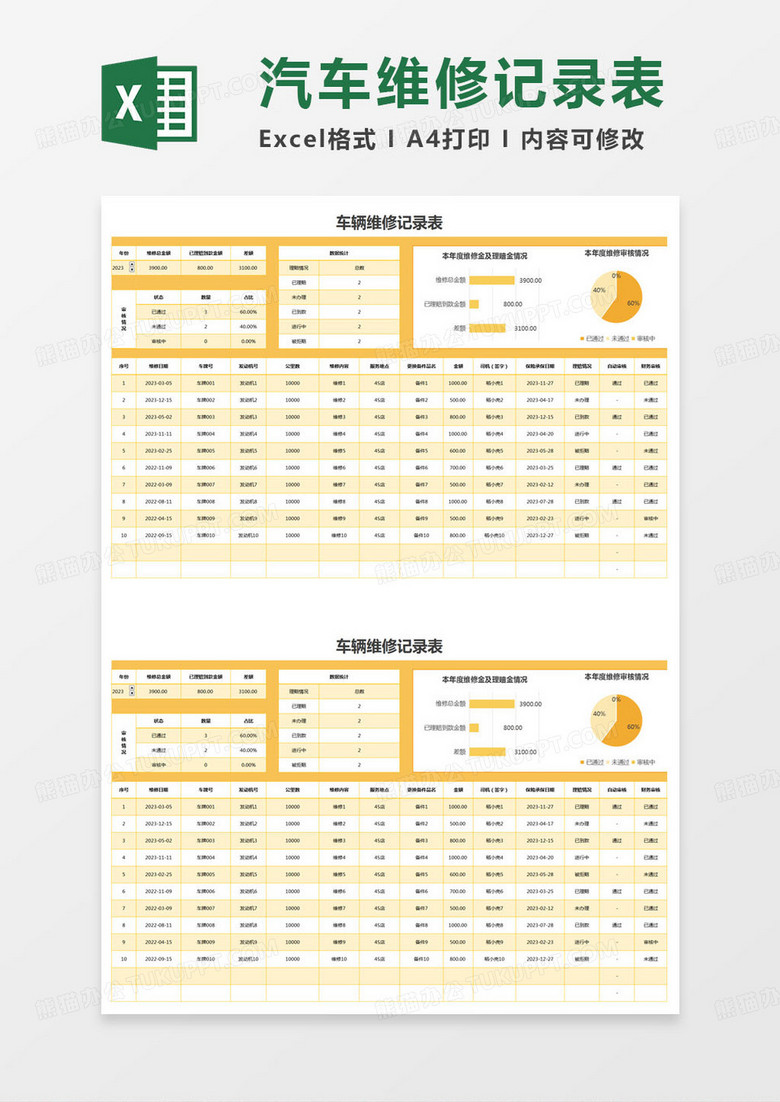 简约车辆维修记录表Excel模版