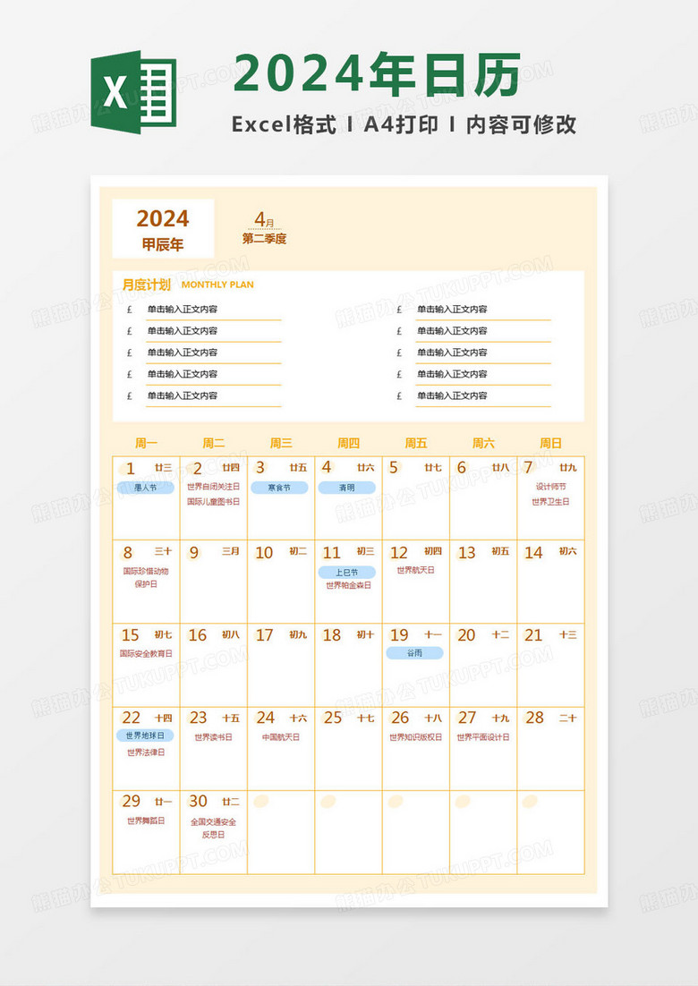 简约2024年4-6月营销工作日历Excel模版
