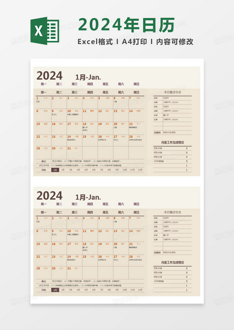 简约2024年日历Excel模版