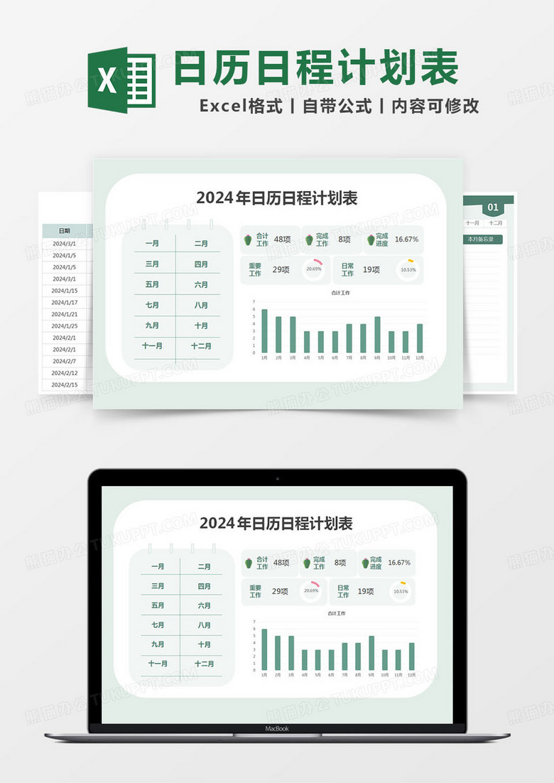 简约2024年计划表Excel模版