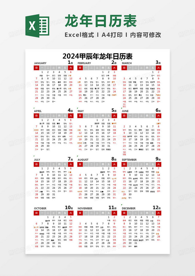 简约2024年日历表带农历全年Excel模版