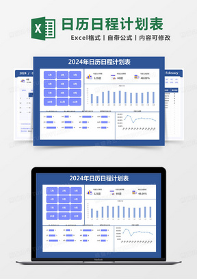 简约2024年日历营销计划表Excel模版