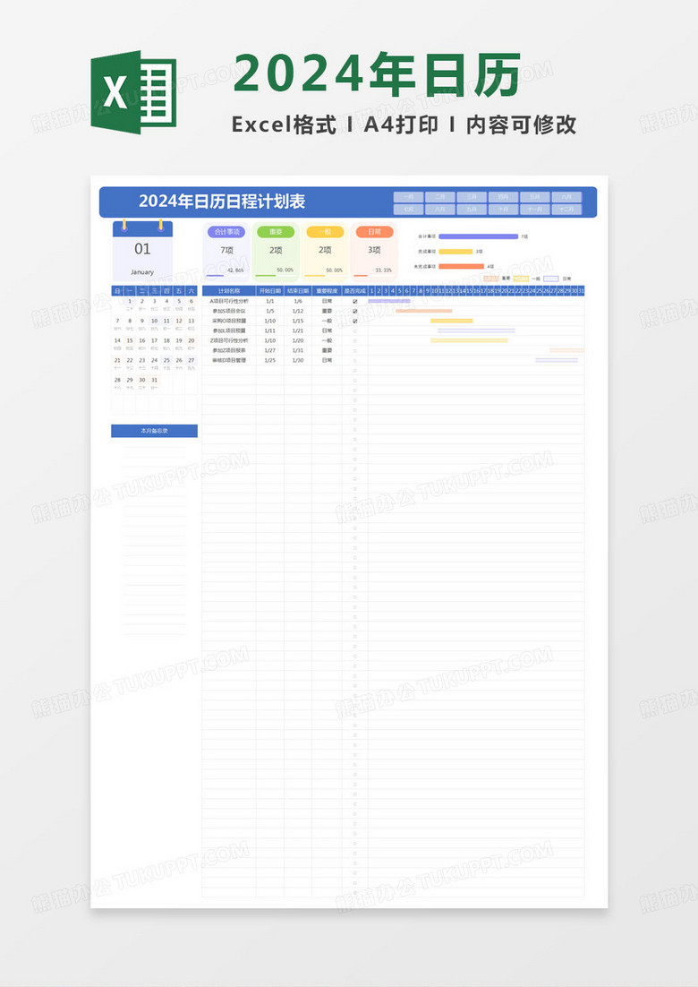 简约日历工作计划表Excel模版