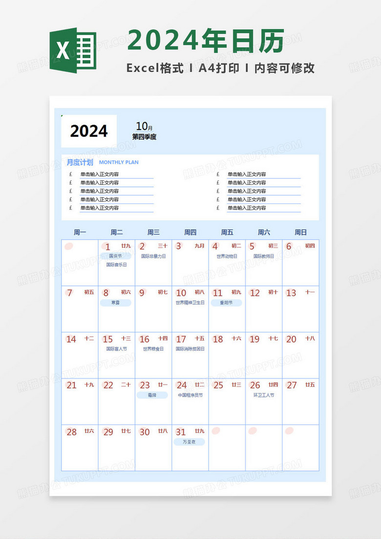 简约2024年10-12月营销工作日历Excel模版