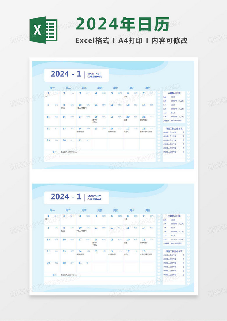 简约2024年全年工作营销日历Excel模版