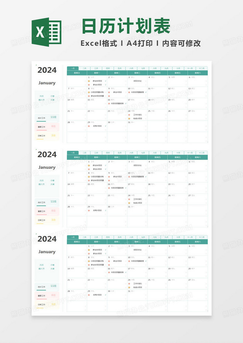 简约2024年日历计划表Excel模版