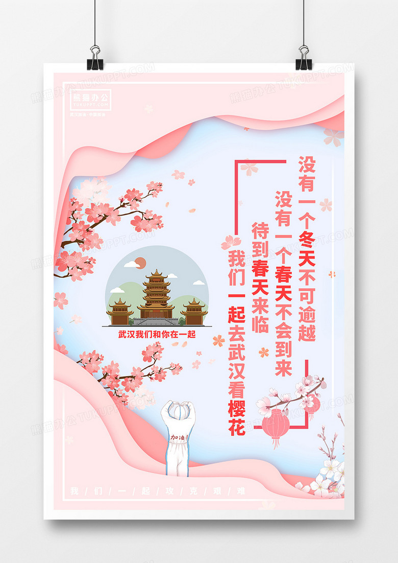 武汉加油小清新剪纸粉色樱花海报