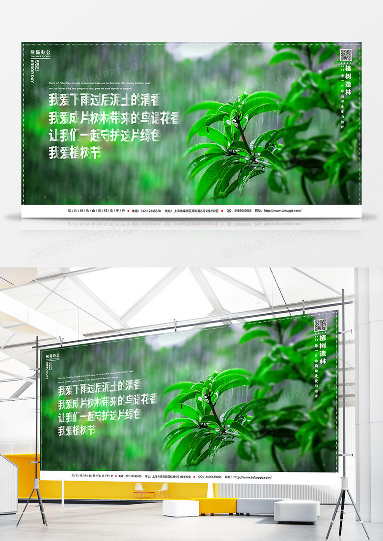 植树节摄影图创意下雨树叶剪纸展板