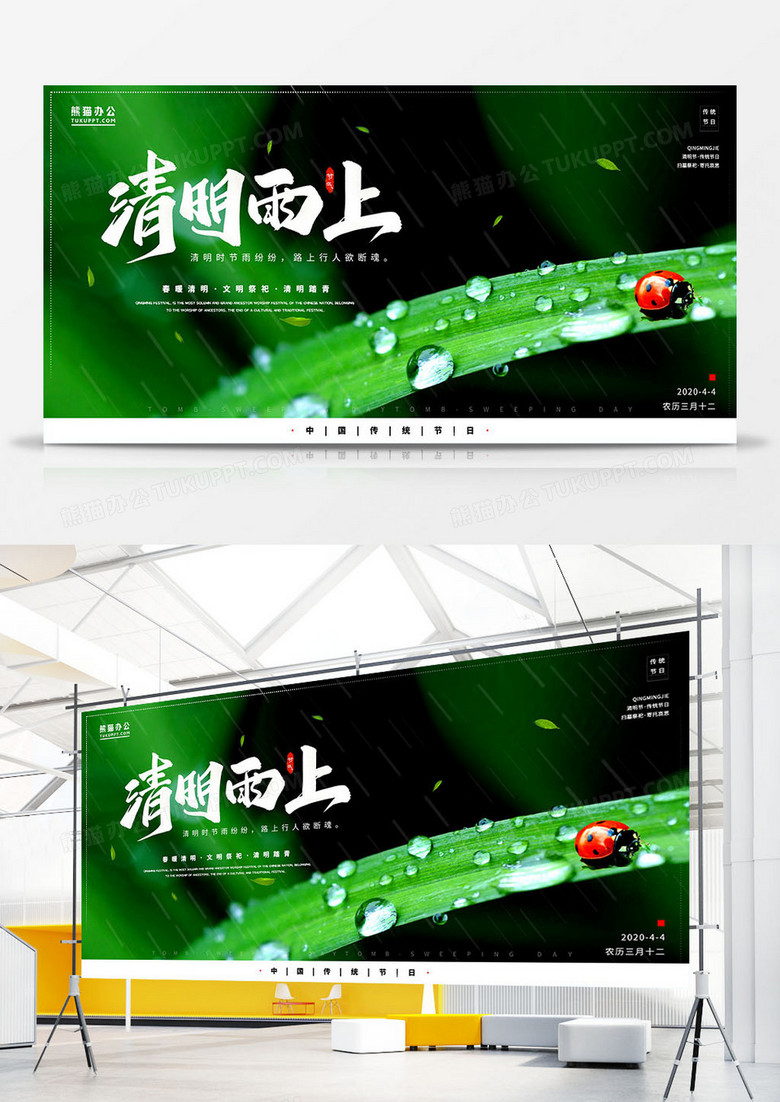 清明节摄影图合成下雨展板