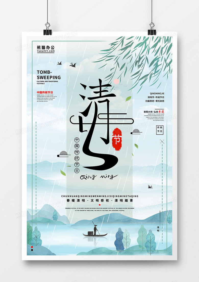 清明节水墨中国风简约海报