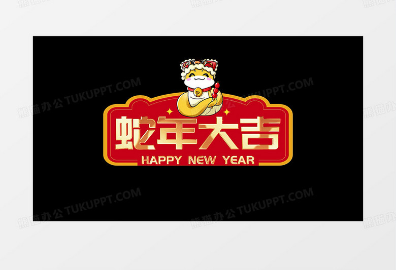 清新喜庆10款新年蛇年字幕条展示pr模板