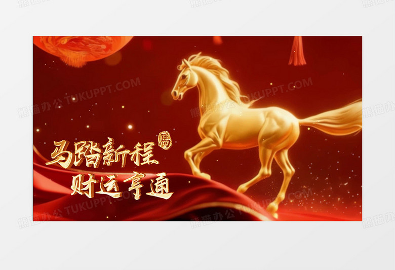 红色大气喜庆马年中国风2026马年口号AE模板