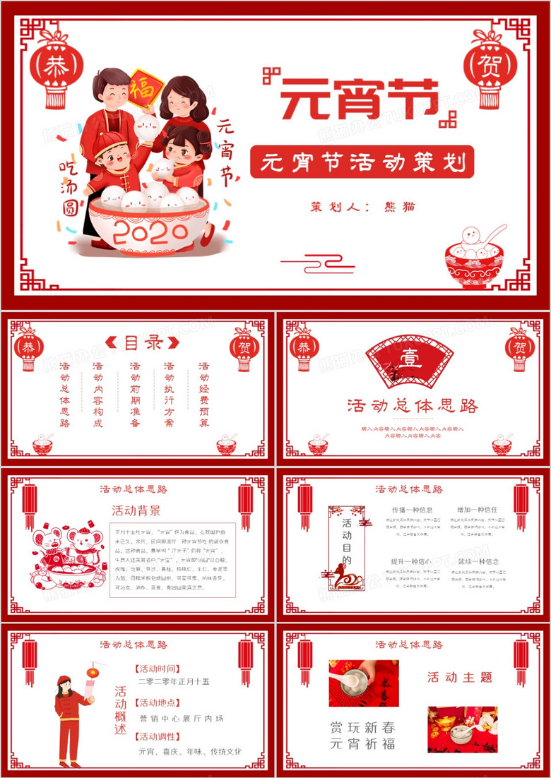 中国剪纸风元宵节活动策划PPT模板