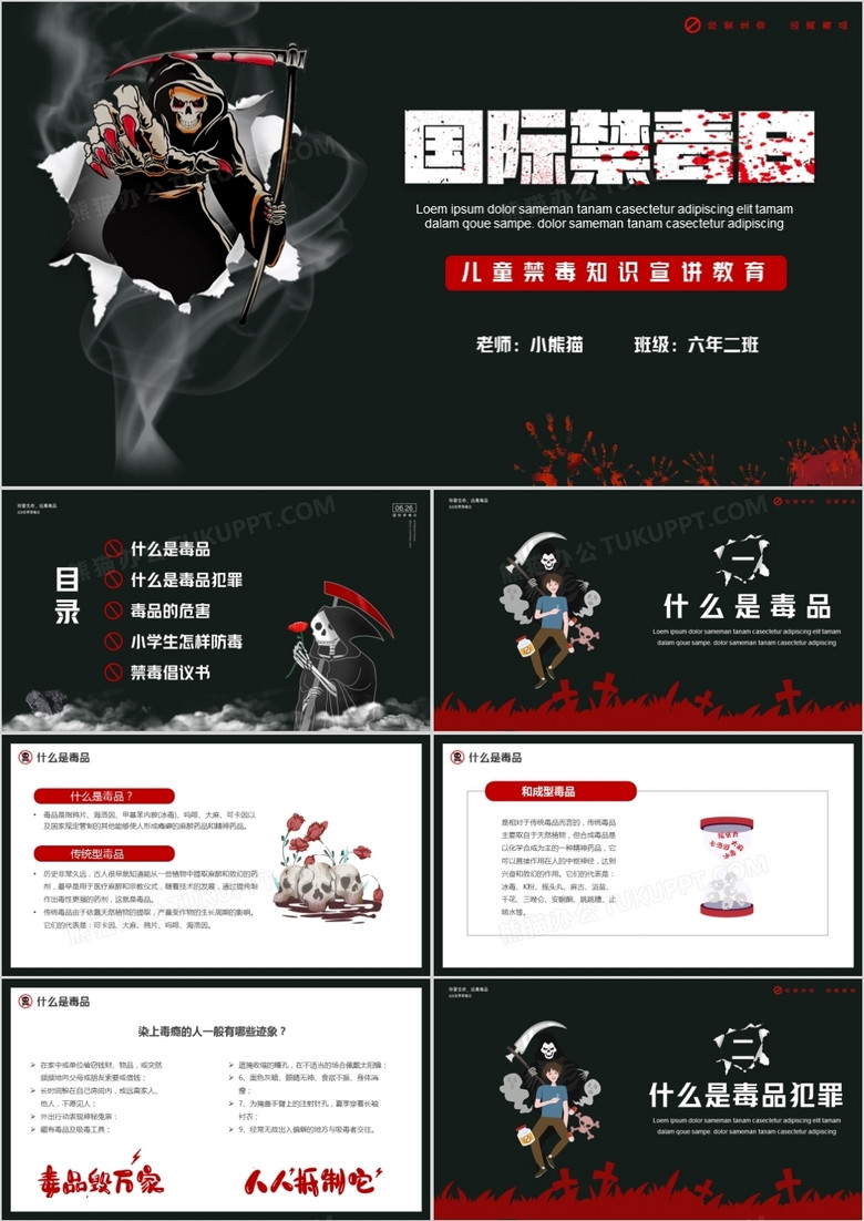 简约国际禁毒日青少年禁毒主题班会ppt模板