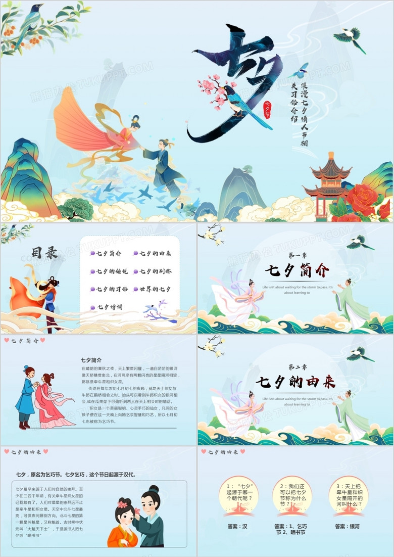 蓝色中国风浪漫七夕节日介绍通用ppt模板