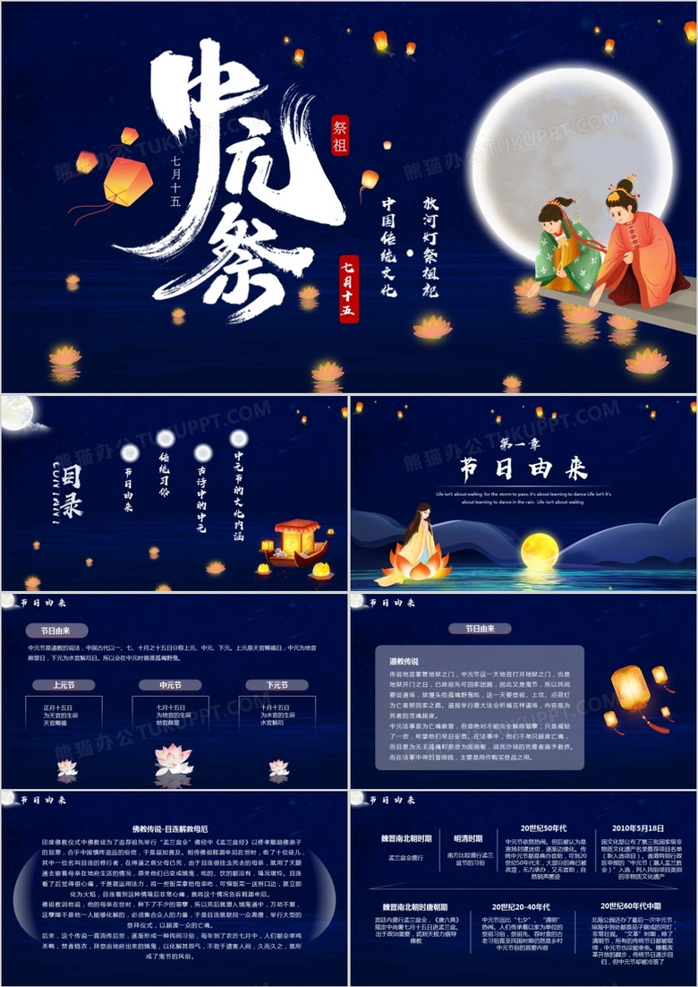 蓝色中国风中国传统节日中元节知识介绍PPT模板